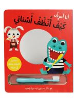 كتاب تعليمي للاطفال عن تنظيف الاسنان