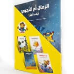 اسأل جاك – 4 قصص