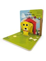 نلعب مع حيوانات المنزل - Image 2