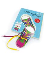 أنا أتعلم كيف أربط حذائي - Image 2