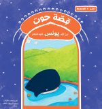 سلسلة رسل – 11 قصة - Image 4