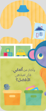 حان وقت اللعب - Image 3