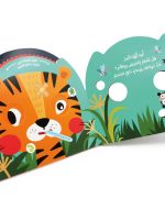 بماذا تشعر أيها النمر الصغير؟ - Image 2