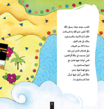 قصة الحبيب - Image 2