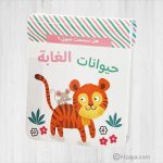 Did you hear my voice? -Forest animals