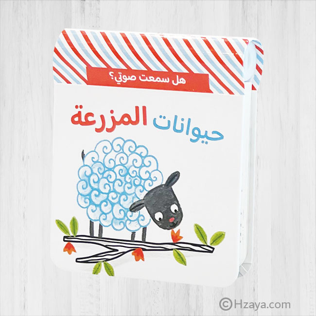 هل-سمعت-صوتي؟-٤