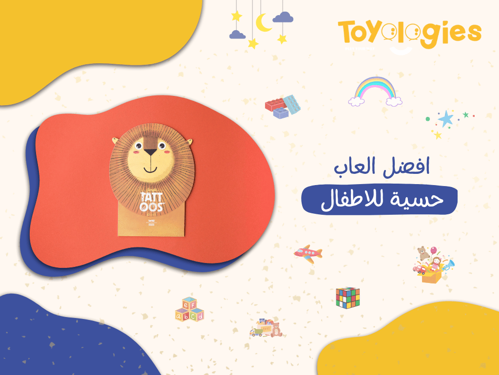 افضل العاب حسية للاطفال