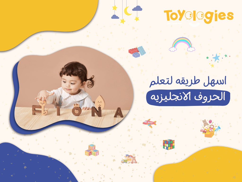 اسهل طريقه لتعلم الحروف الانجليزيه