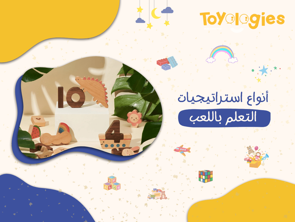 أنواع استراتيجيات التعلم باللعب